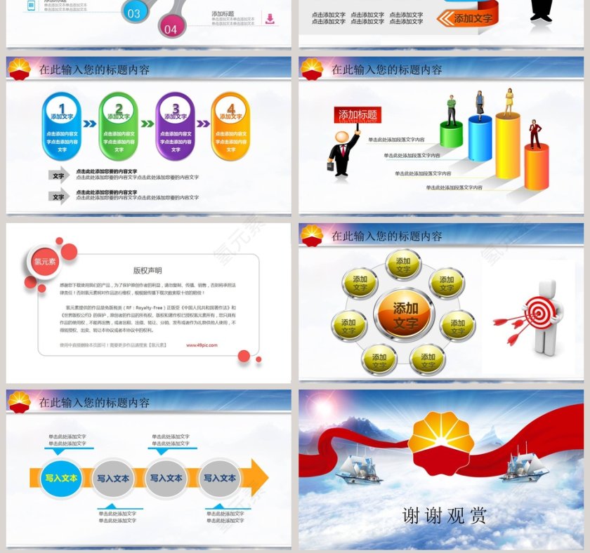 中国石油大气通用PPT模板第7张