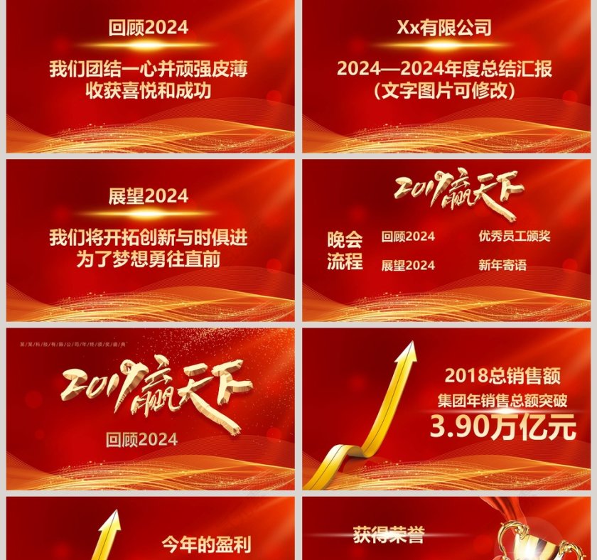 科技有限公司年终总结会PPT第2张