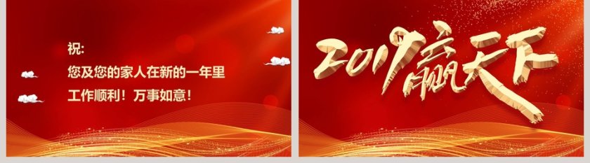 科技有限公司年终总结会PPT第5张