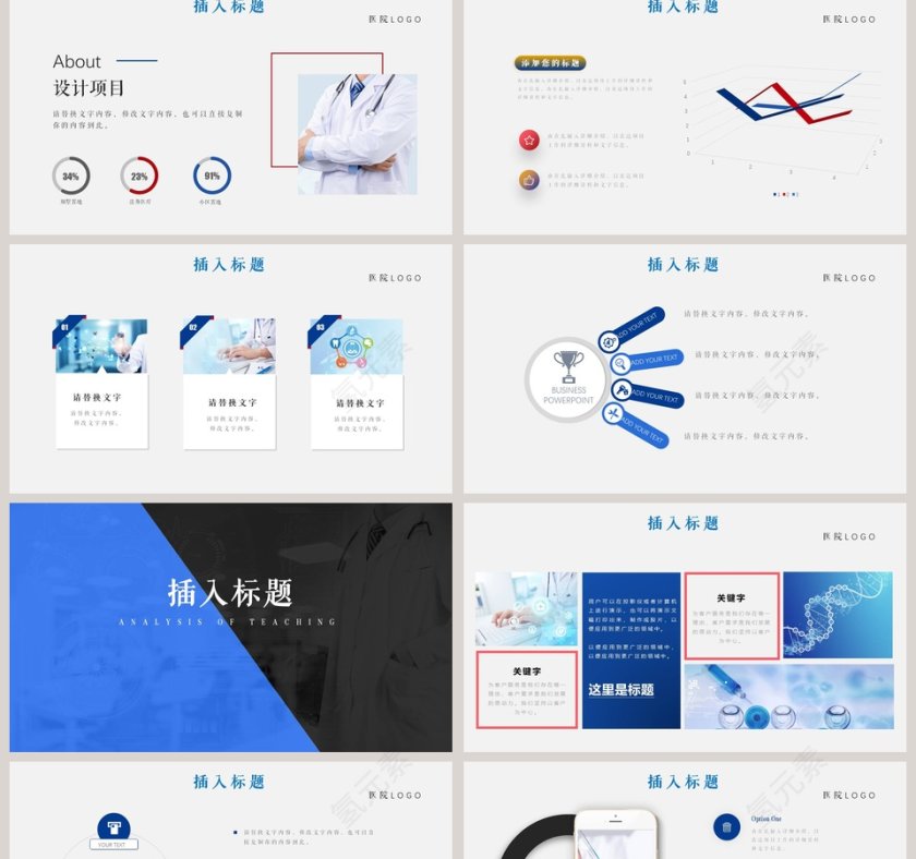 简约小清新风格医院医生护士PPT模板第2张