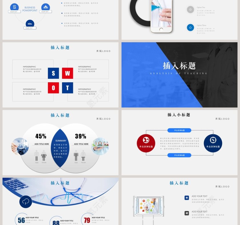 简约小清新风格医院医生护士PPT模板第3张