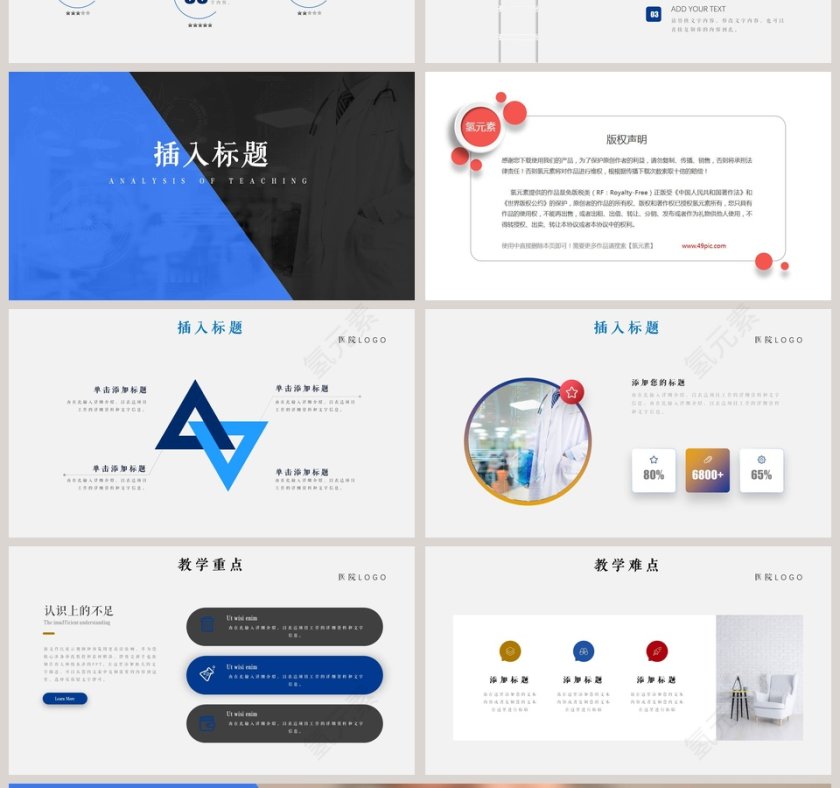 简约小清新风格医院医生护士PPT模板第4张