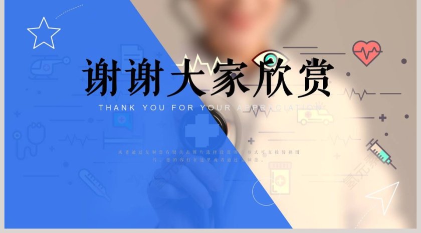 简约小清新风格医院医生护士PPT模板第5张