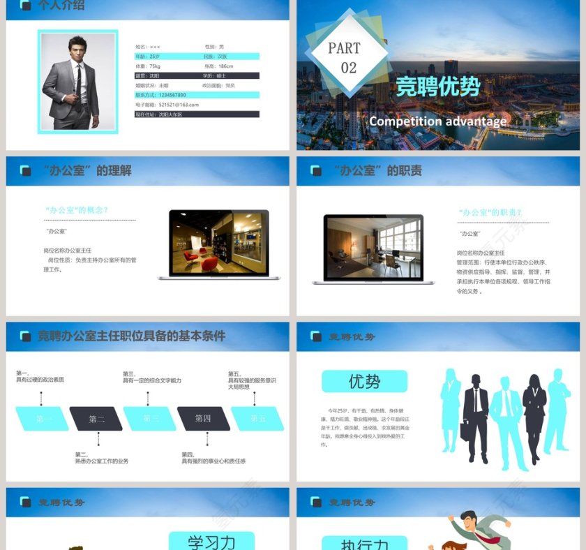 商务简约风岗位竞聘报告办公室主任竞聘报告岗位竞聘报告PPT模板第2张