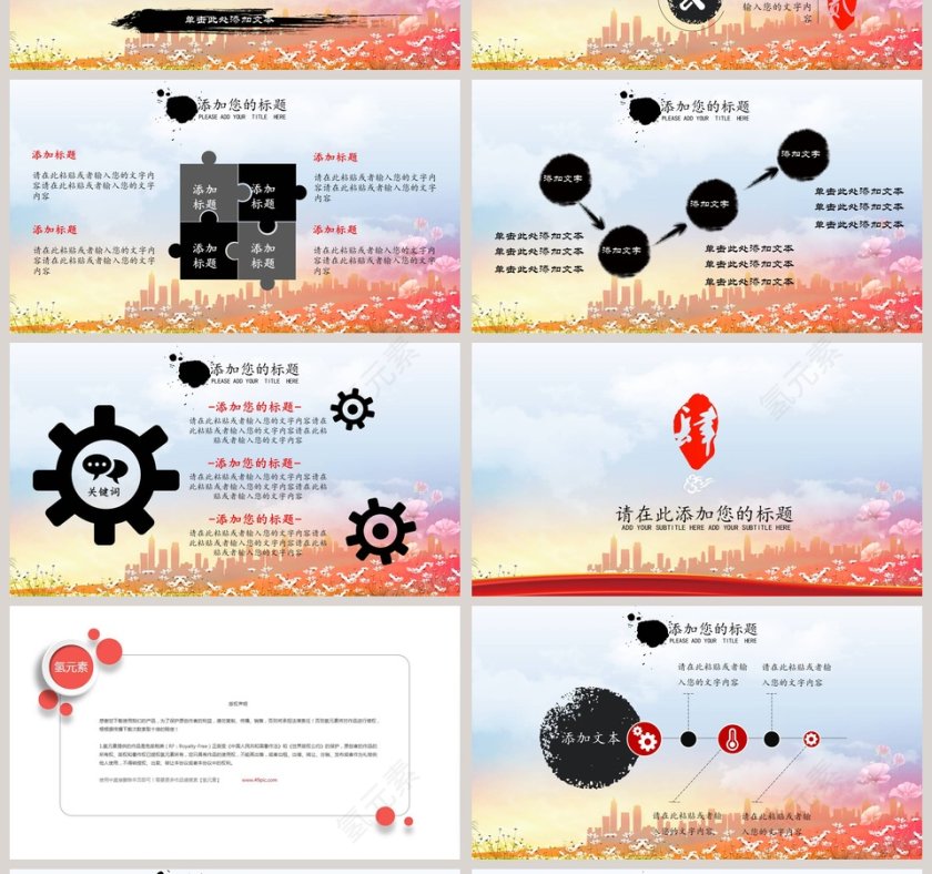 中国国学风道德演示模版道德讲堂PPT模板第4张