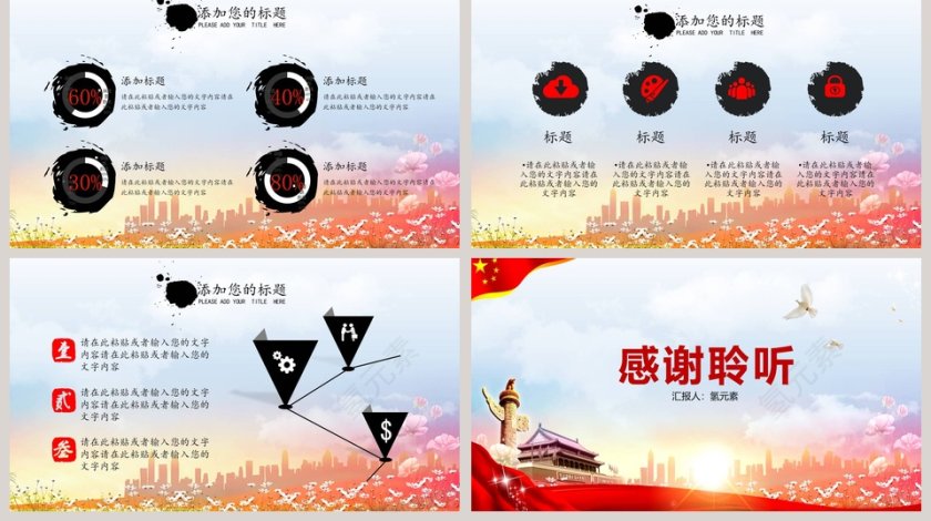 中国国学风道德演示模版道德讲堂PPT模板第5张