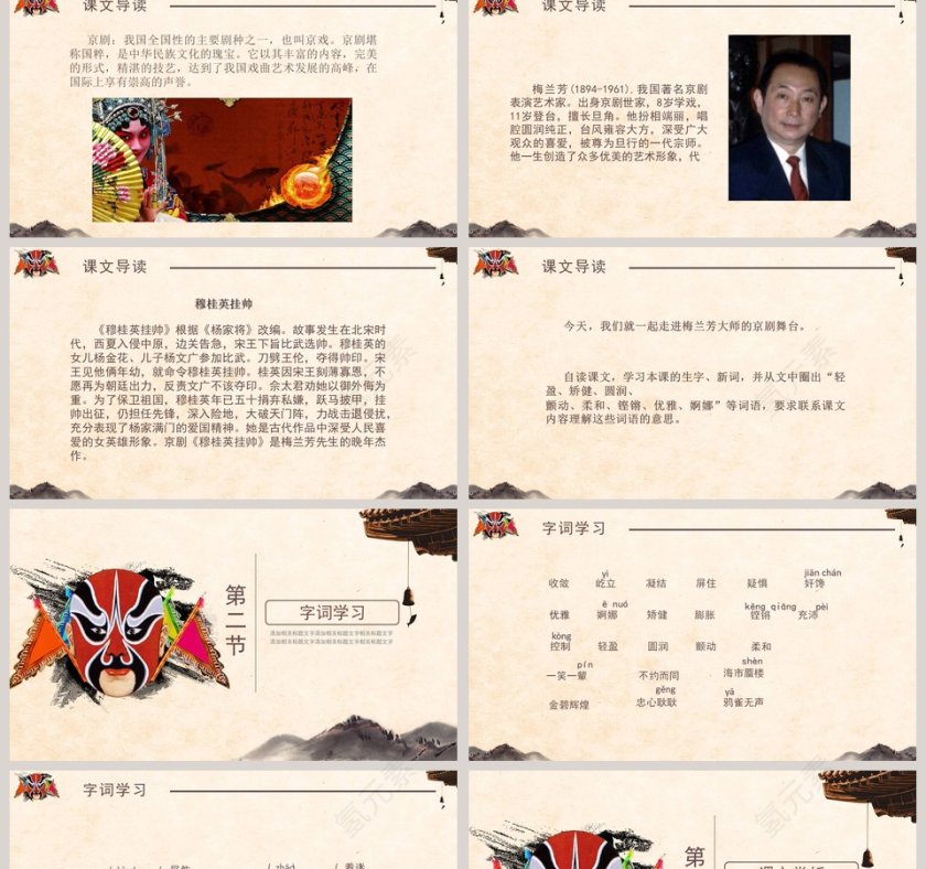 初中语文课件PPT《看戏》  第2张