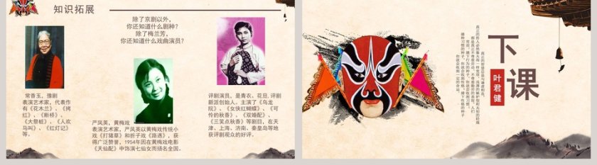 初中语文课件PPT《看戏》  第5张