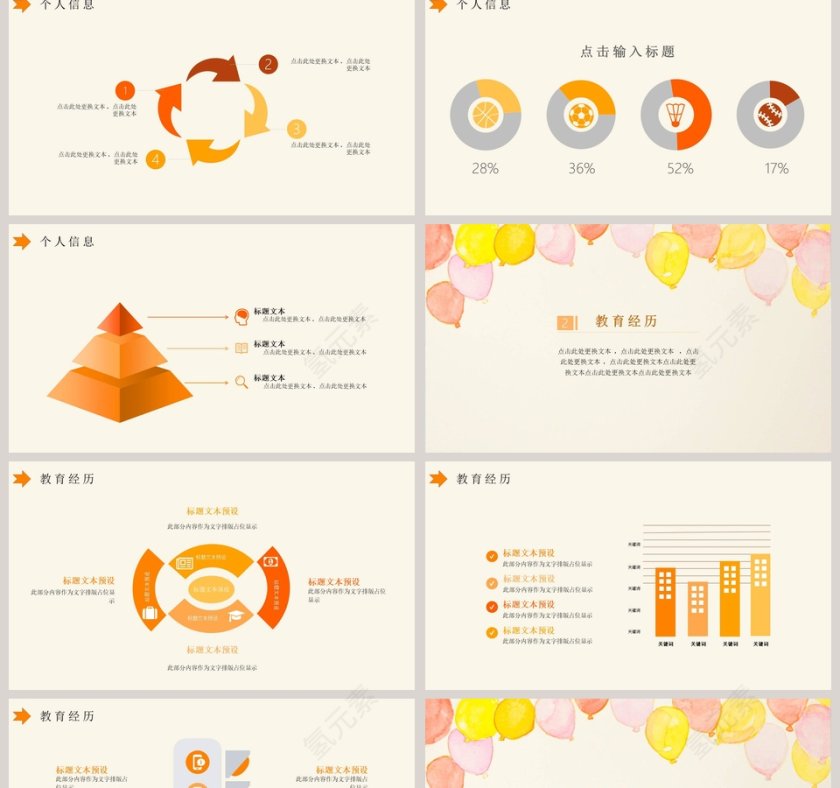 清新个人简历模板ppt第2张