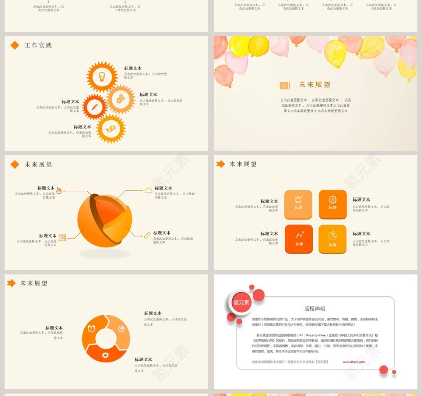 清新个人简历模板ppt第4张