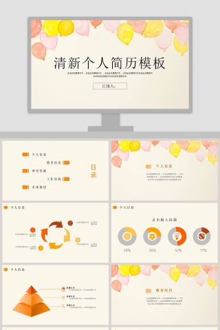 清新个人简历模板ppt