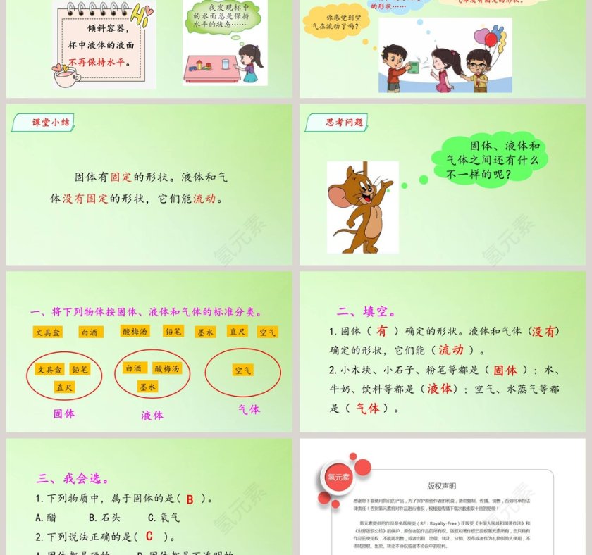 不一样的物体教学ppt课件第3张