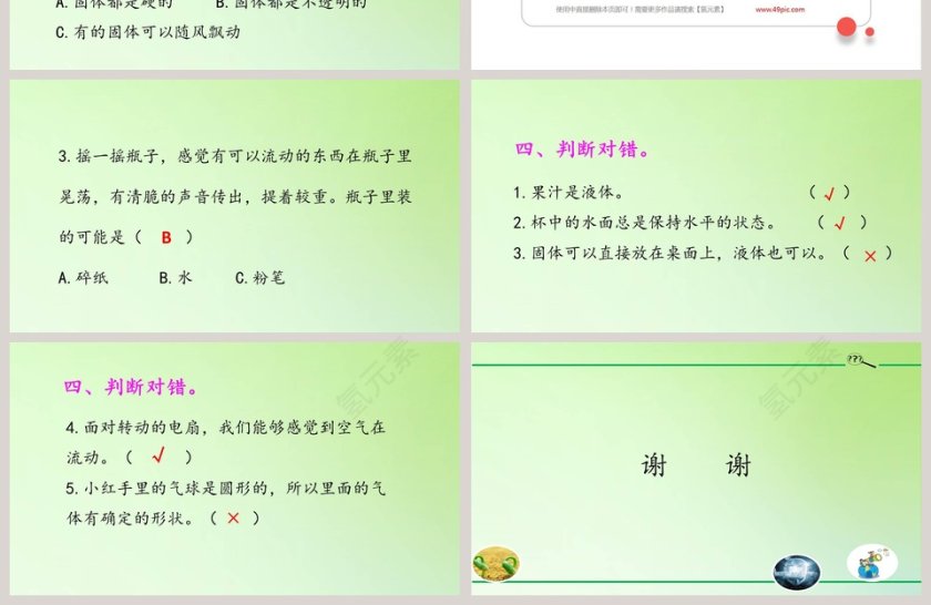 不一样的物体教学ppt课件第4张