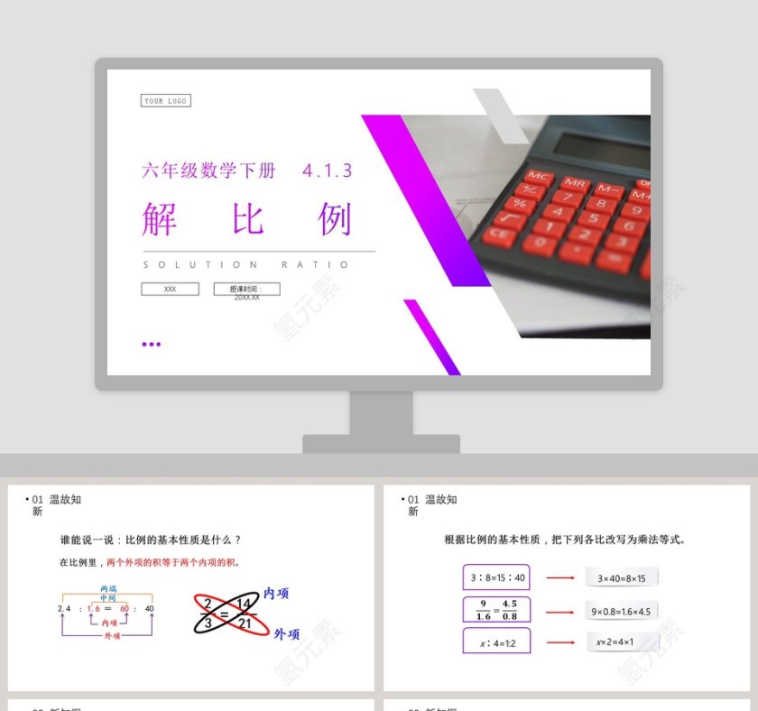 BY YUSHEN-YOUR LOGO教学ppt课件第1张