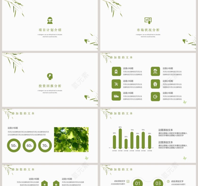 小清新商务工作总结PPT模板第2张