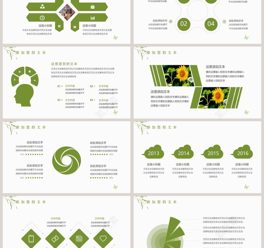 小清新商务工作总结PPT模板第3张