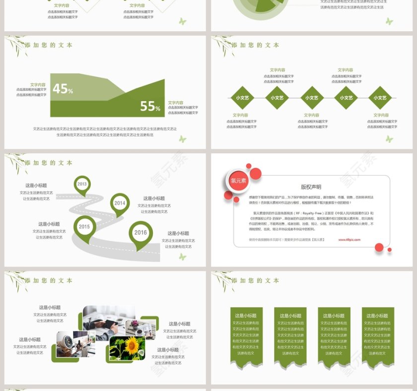 小清新商务工作总结PPT模板第4张