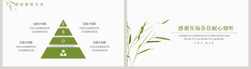 小清新商务工作总结PPT模板第5张