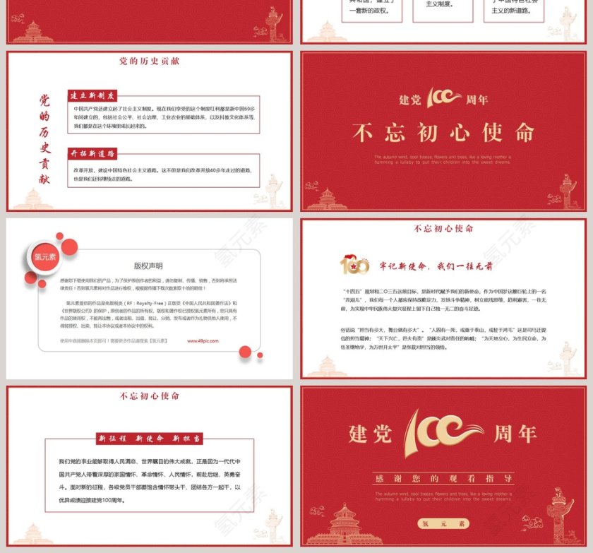 党政风建党日报告建党100周年PPT模板第4张