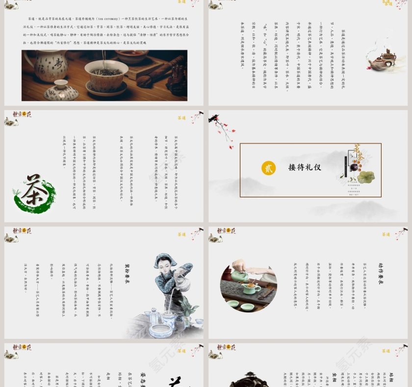 白色简约大气淡雅中国风茶艺礼仪培训ppt模板第2张
