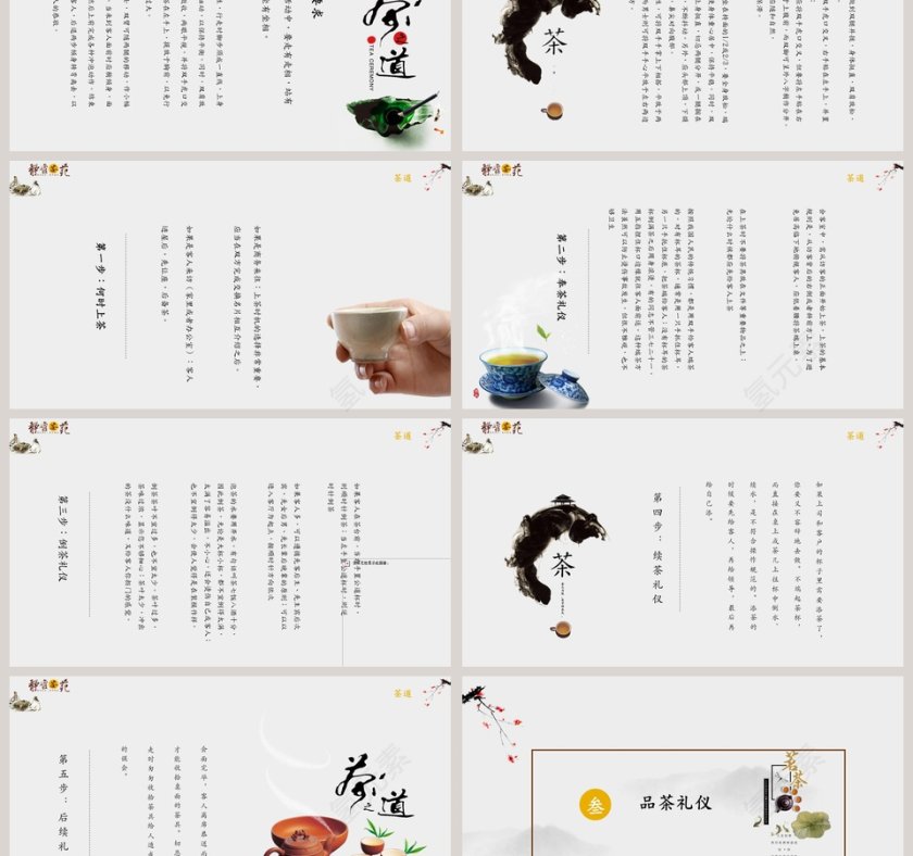 白色简约大气淡雅中国风茶艺礼仪培训ppt模板第3张