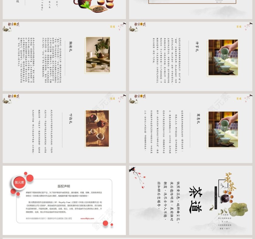 白色简约大气淡雅中国风茶艺礼仪培训ppt模板第4张