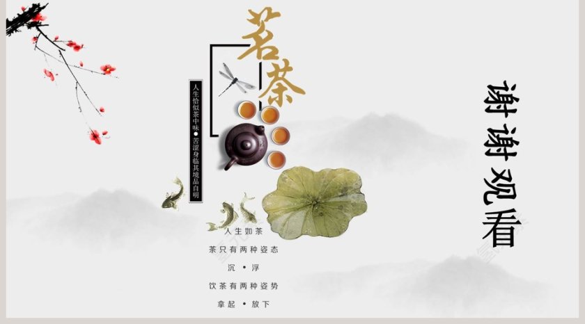白色简约大气淡雅中国风茶艺礼仪培训ppt模板第5张
