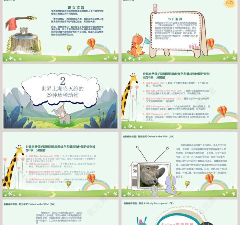 爱护动物从我做起世界动物日PPT模板第2张