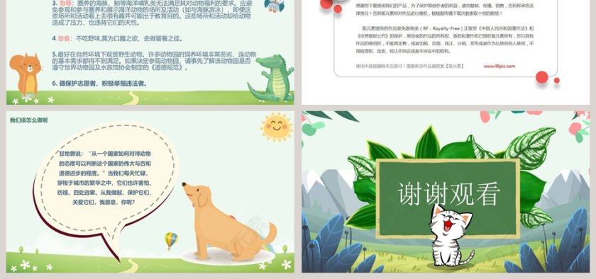 爱护动物从我做起世界动物日PPT模板第6张