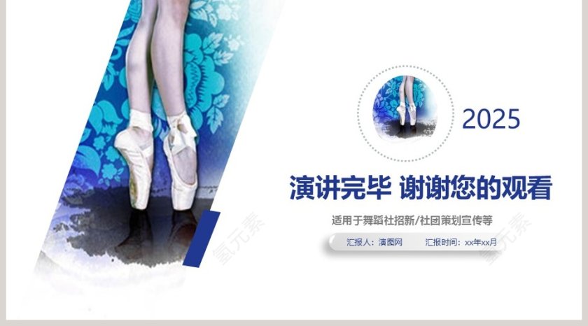 蓝色简约社团招新宣传PPT模板社团招新PPT第5张