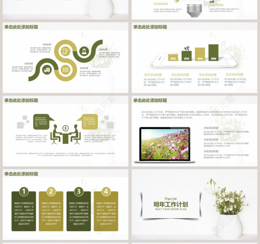 清新年度工作总结PPT模板第4张
