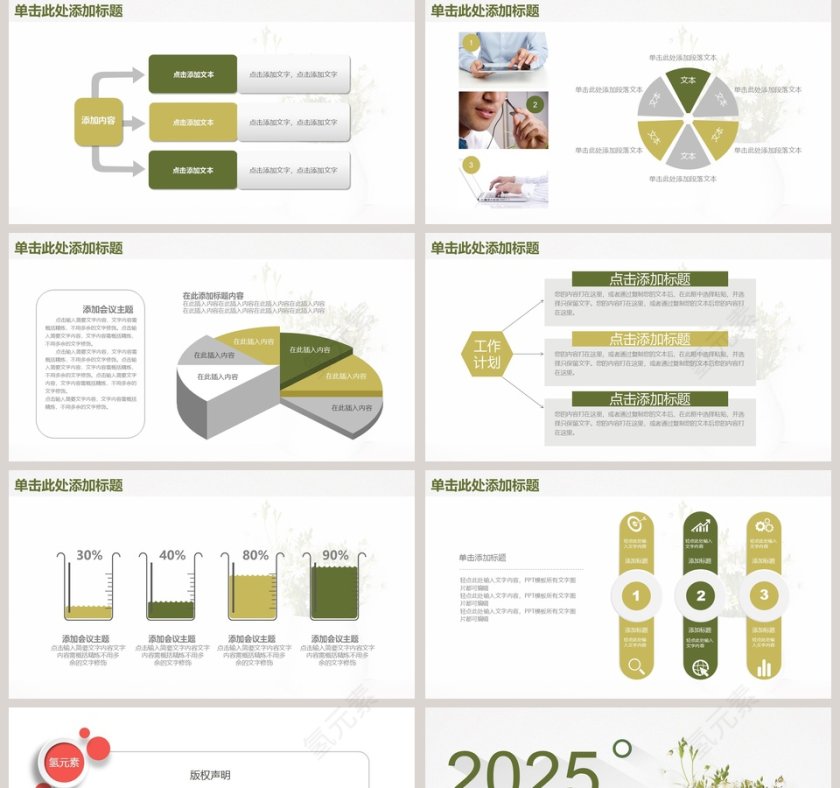 清新年度工作总结PPT模板第5张