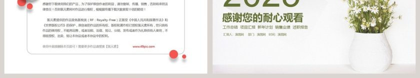 清新年度工作总结PPT模板第6张