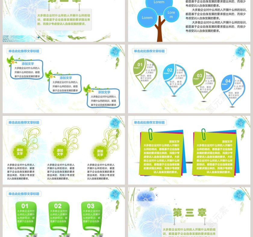 可爱风教师教学说课PPT 第3张