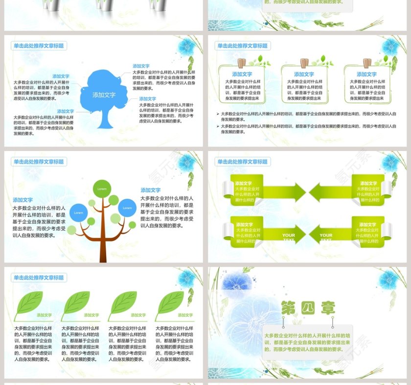 可爱风教师教学说课PPT 第4张