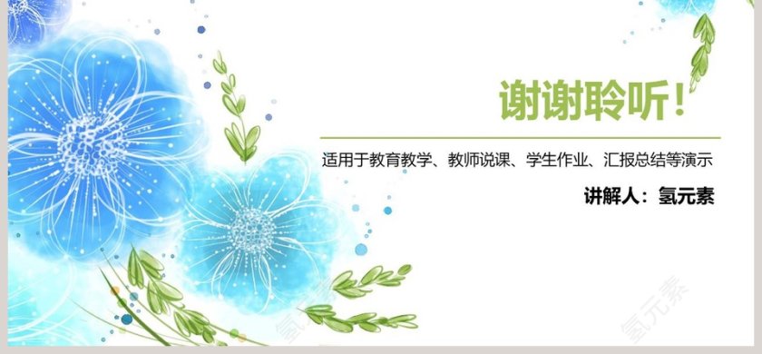 可爱风教师教学说课PPT 第6张