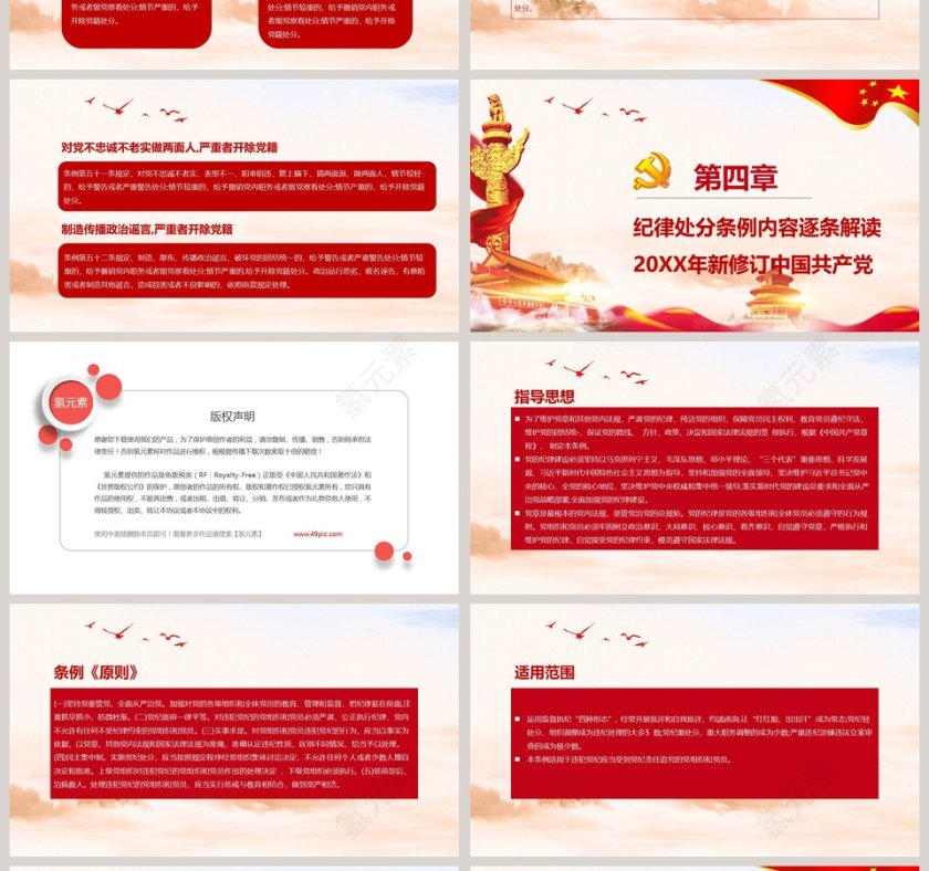 新修订中国共产党纪律处分条例PPT第4张