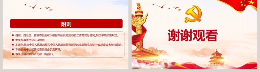 新修订中国共产党纪律处分条例PPT第5张