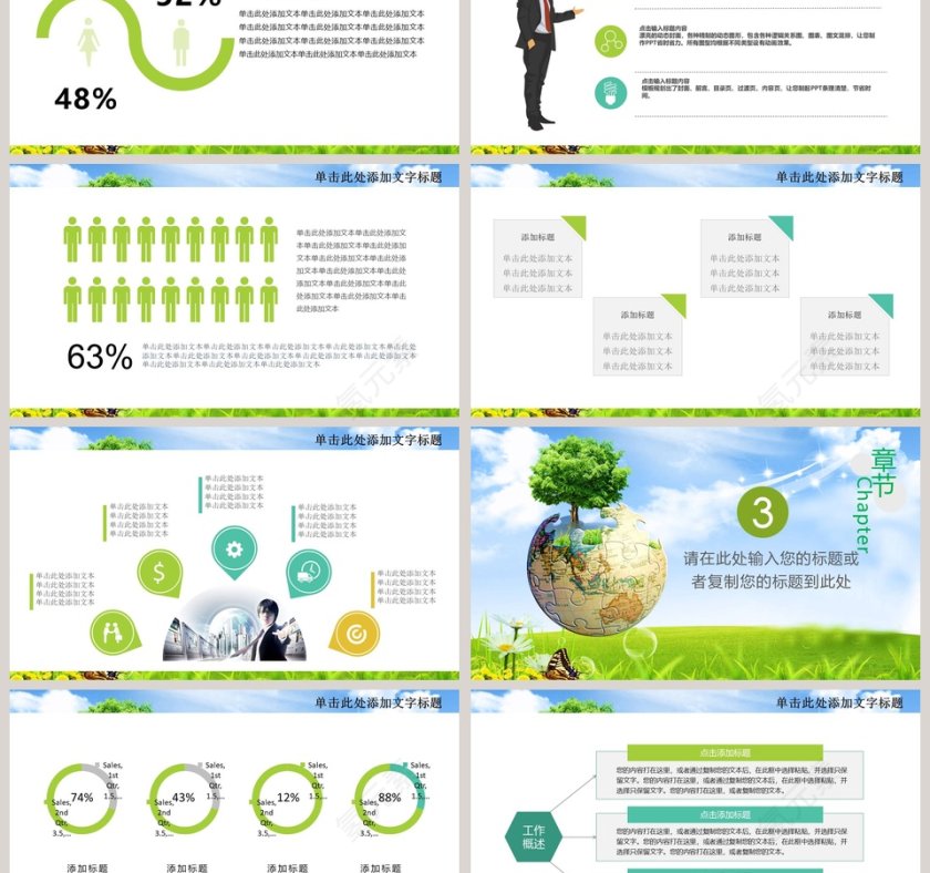 植树节工作计划PPT模板第3张