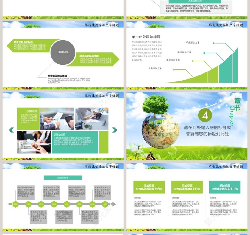 植树节工作计划PPT模板第4张