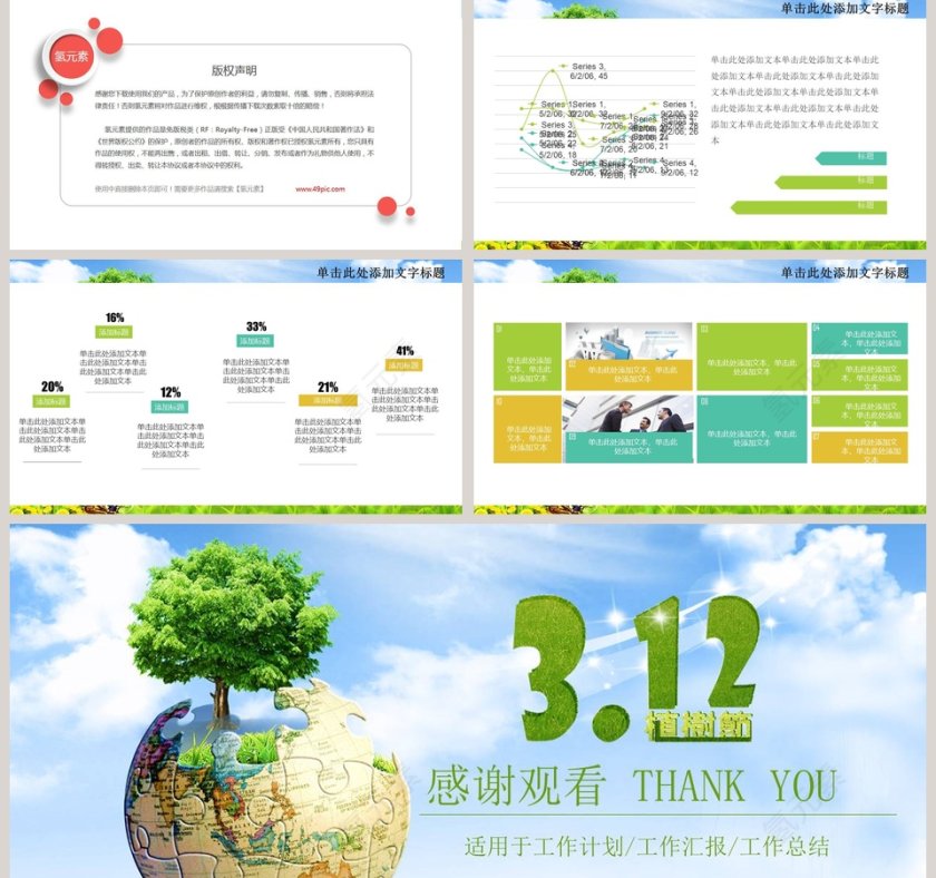 植树节工作计划PPT模板第5张