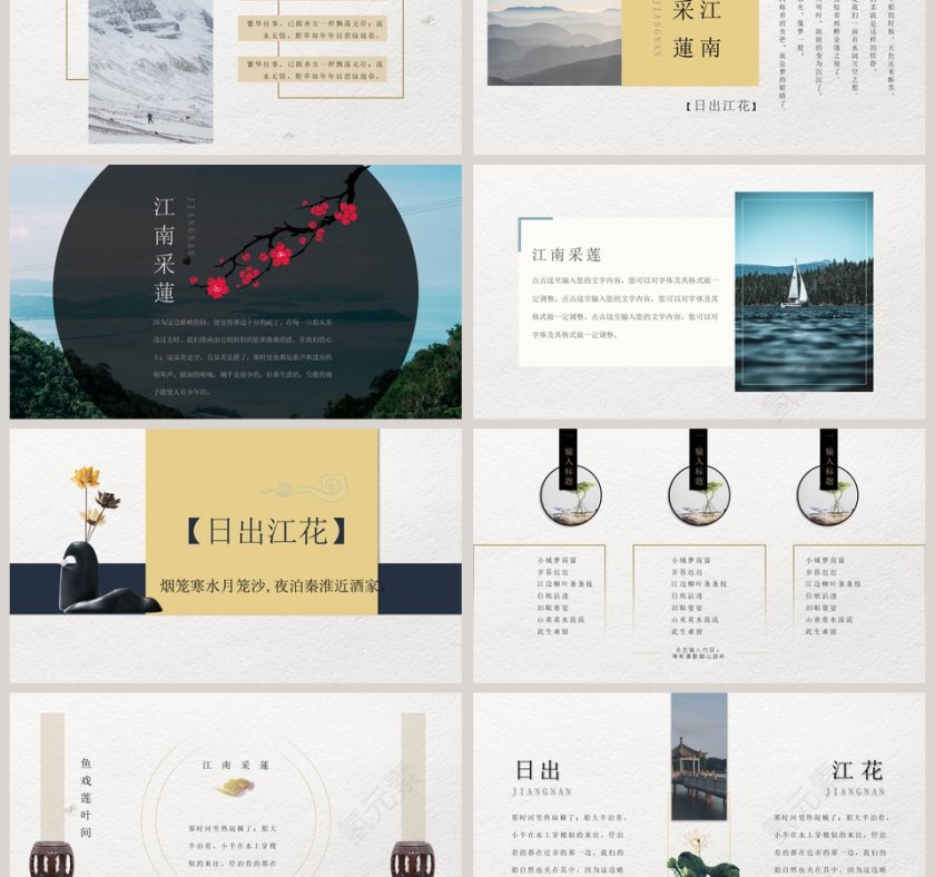 唯美壹纸江南诗词宣传PPT第3张