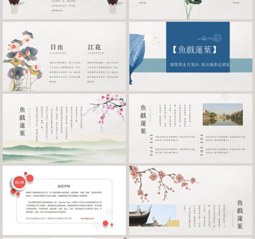 唯美壹纸江南诗词宣传PPT第4张