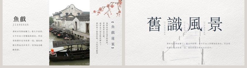 唯美壹纸江南诗词宣传PPT第5张