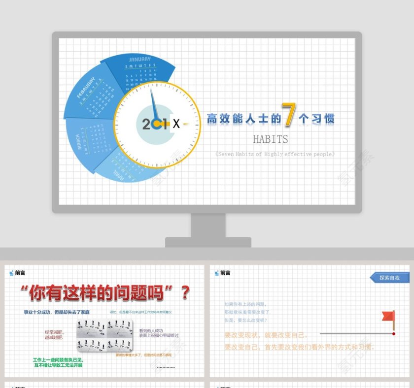 高效能人士的7个习惯ppt模板第1张