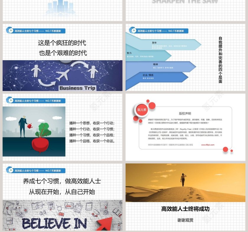 高效能人士的7个习惯ppt模板第7张