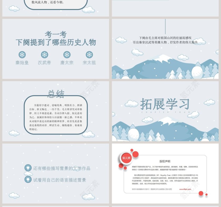 初中语文课件PPT《沁园春·雪 》    第4张