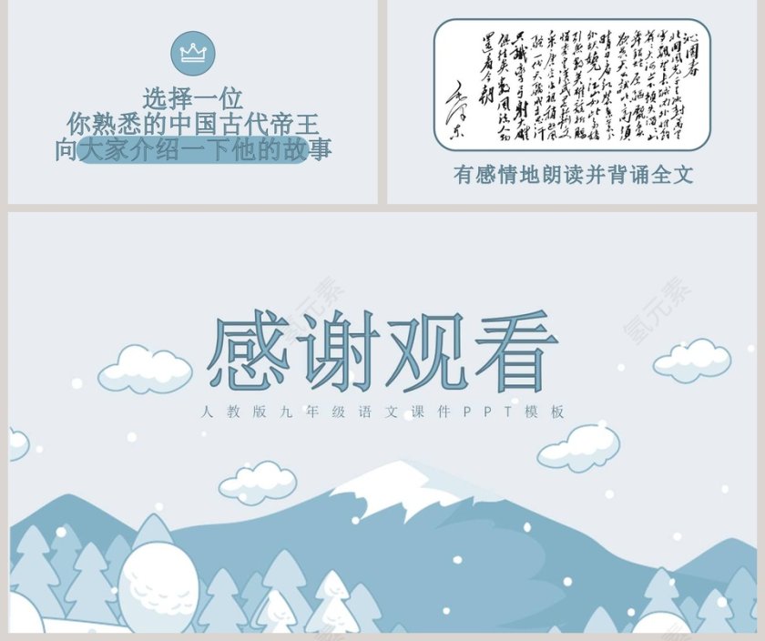 初中语文课件PPT《沁园春·雪 》    第5张