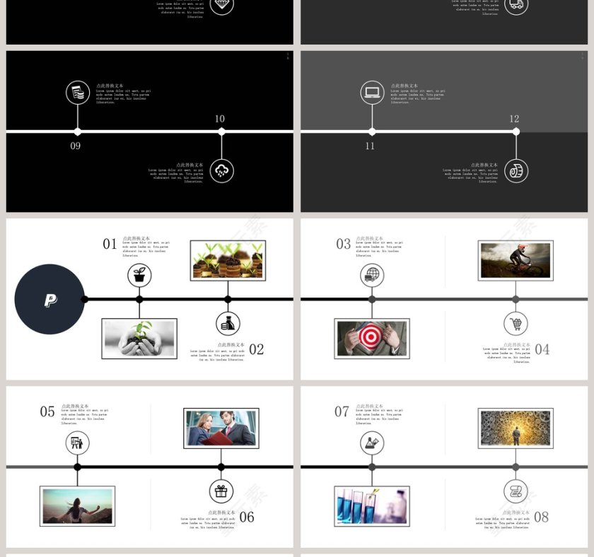企业发展历程时间轴ppt第4张