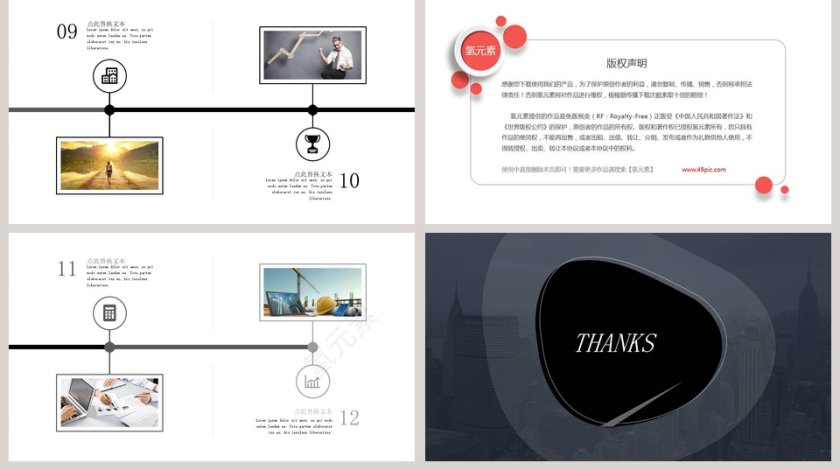 企业发展历程时间轴ppt第5张